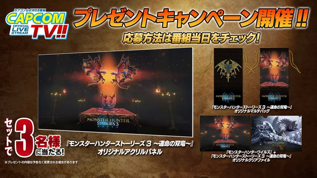 カプコンTV!!の配信が11月26日(水)よる8時に決定！　『モンスターハンターストーリーズ3　～運命の双竜～』紹介！ 画像 8