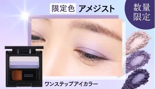 マナラ『ワンステップアイカラー』アメジスト再販、コーラルピンク定番化