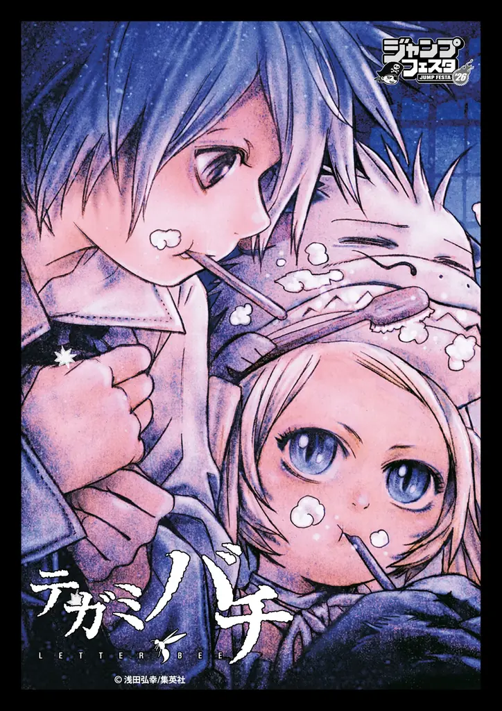 浅田弘幸氏による漫画作品『テガミバチ』のオリジナルグッズが先行販売決定！ジャンプフェスタ2026「イーディス」ブースで販売開始！ 画像 1