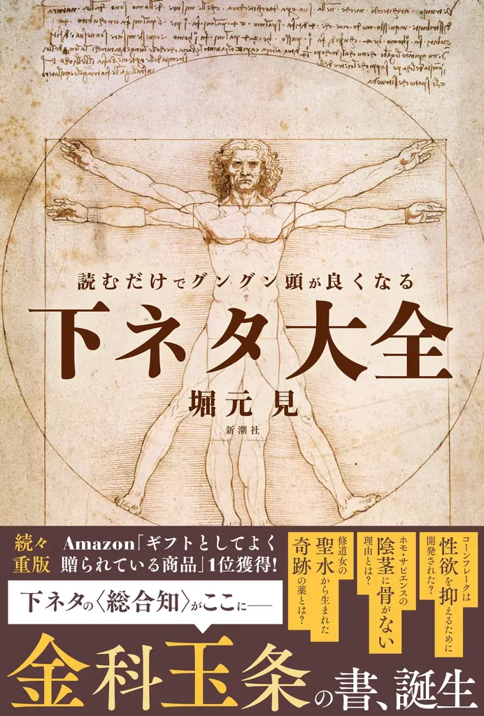 堀元見が「意味不明の二乗みたいな作品で最高」と称賛、『読むだけでグングン頭が良くなる下ネタ大全』を福岡太朗がコミカライズ！「超知的！しもねた部」が本日、11月25日公開！ 画像 7