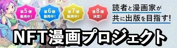 【NFT漫画プロジェクト 第８弾決定!!】漫画家・タレントとしても活躍する 星野ルネ の人気作『アフリカ少年が日本で育った結果！』の出版応援NFTを2025年12月2日(火)より販売開始!! 画像 4