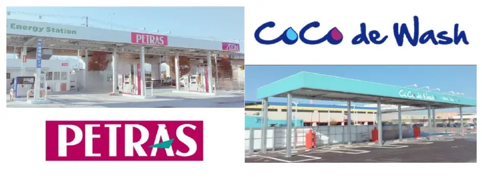 イオンタウン山梨中央に新たなサービスステーション１１月２９日(土)「ペトラス山梨中央店 CoCo de Wash」新規オープン 画像 1