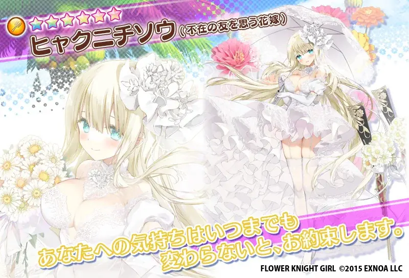 DMM GAMES『FLOWER KNIGHT GIRL』11月25日アップデート実施！新イベント「今日と明日をつなぐ糸」開催！ 画像 11