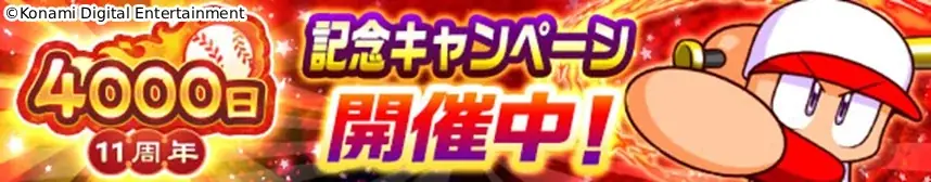 最大400連の無料10連ガチャが回せる！配信4000日&11周年キャンペーン「感謝祭」を開催中 画像 1