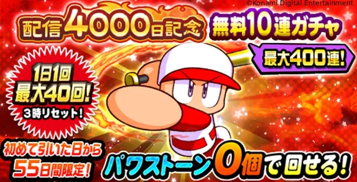 最大400連の無料10連ガチャが回せる！配信4000日&11周年キャンペーン「感謝祭」を開催中 画像 2