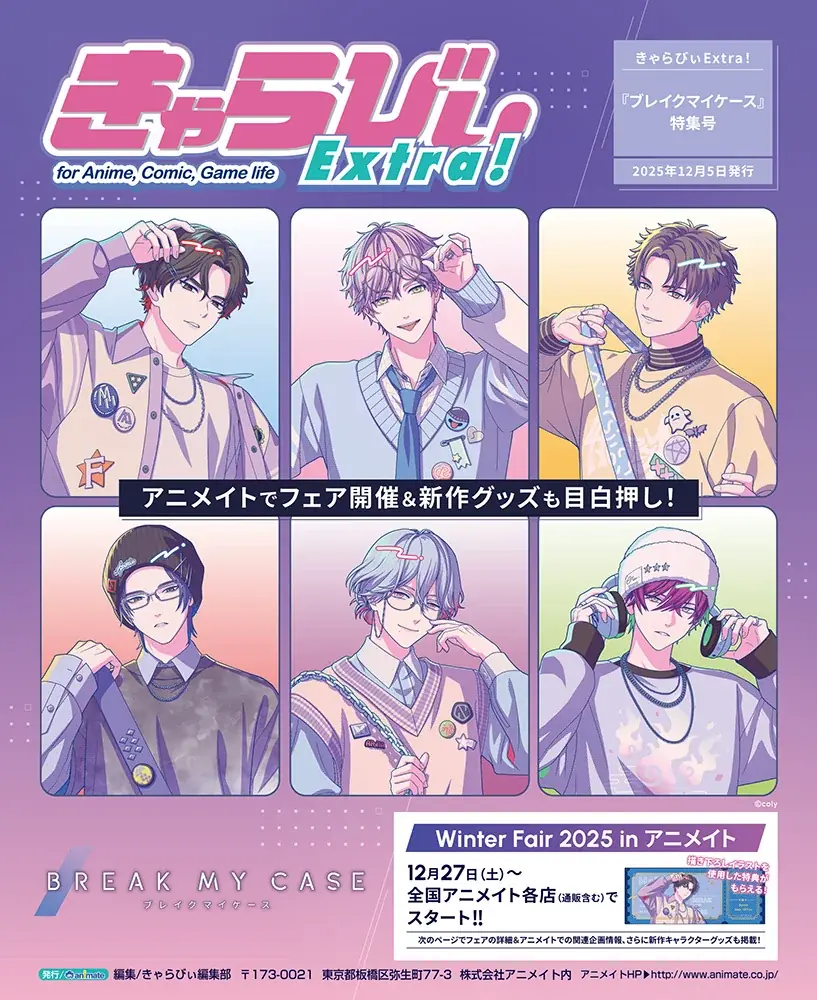 スマートフォン向けゲームアプリ『ブレイクマイケース』から、Aporiaスタッフ21名の描き下ろしイラスト使用商品が12月27日発売！　アニメイトではフェアやオンリーショップ、グラッテコラボなどを開催！ 画像 9