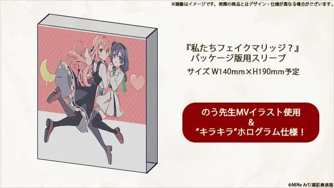 人気イラストレーター千種みのり先生をはじめとした豪華制作陣でお届けする百合ゲーム『私たちフェイクマリッジ？』を盛り上げるクラウドファンディングがソレオスにて開催！ 画像 3