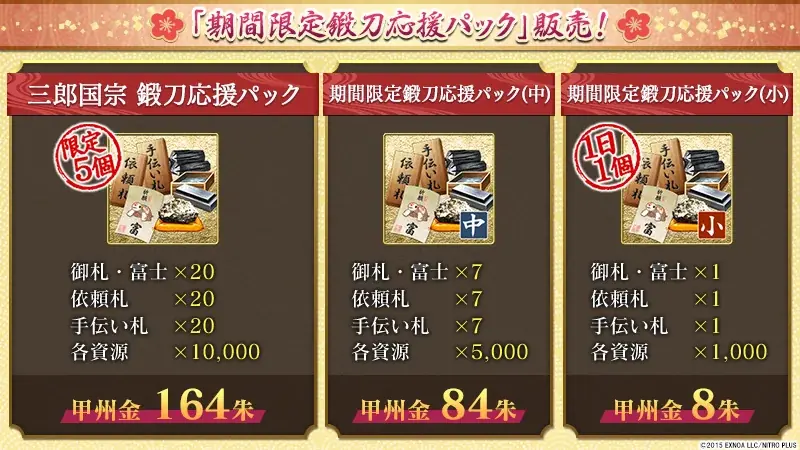 『刀剣乱舞ONLINE』新刀剣男士「三郎国宗（cv.山崎たくみ）」が期間限定で鍛刀に登場！イベント「特命調査 文久土佐藩」が再実装として開催中！ 画像 3