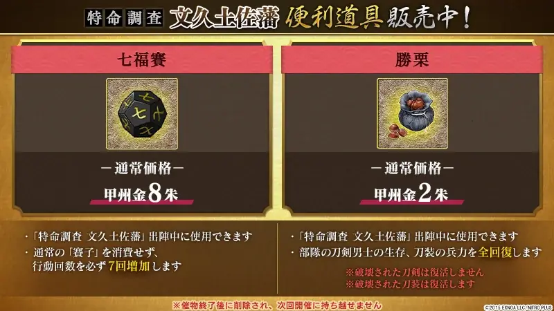 『刀剣乱舞ONLINE』新刀剣男士「三郎国宗（cv.山崎たくみ）」が期間限定で鍛刀に登場！イベント「特命調査 文久土佐藩」が再実装として開催中！ 画像 7