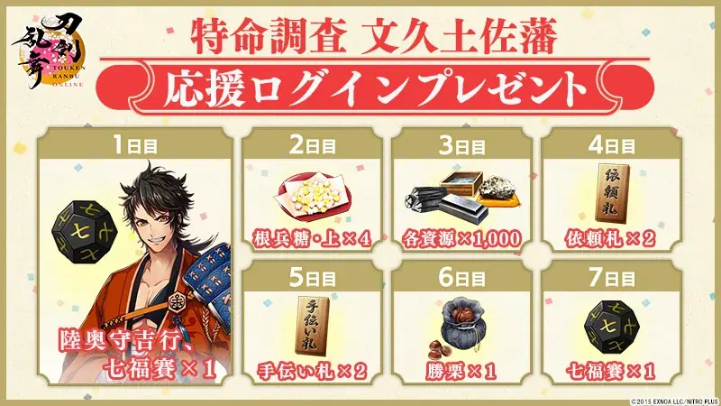 『刀剣乱舞ONLINE』新刀剣男士「三郎国宗（cv.山崎たくみ）」が期間限定で鍛刀に登場！イベント「特命調査 文久土佐藩」が再実装として開催中！ 画像 9