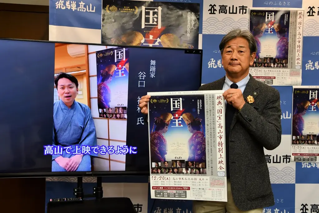 【飛騨高山・岐阜県高山市】映画「国宝」特別上映会を12月20日開催決定！高山市出身の舞踊家・谷口裕和さんが舞踊指導を担当 ～地元に映画館がない高山市、市が企画して実現～ 画像 1