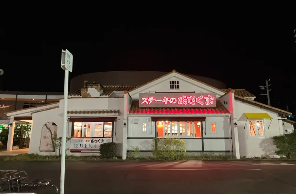 【ステーキのあさくま】”厚切りステーキ × 45品サラダバー×お客様参加型”のステーキレストランが、三重県鈴鹿市に新店オープン！12/3(水)限定でステーキ食べ放題「匠肉祭り」も実施 画像 2