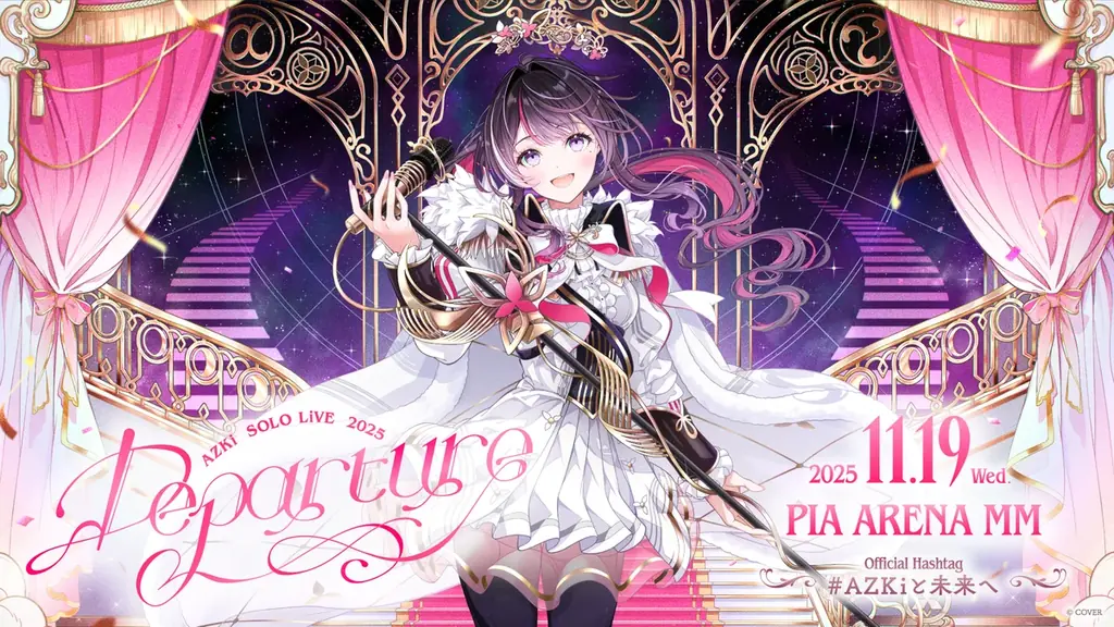 AZKi SOLO LiVE 2025 “Departure” のオフィシャルレポート公開！@ぴあアリーナMM 画像 1