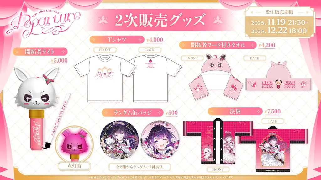 AZKi SOLO LiVE 2025 “Departure” のオフィシャルレポート公開！@ぴあアリーナMM 画像 10