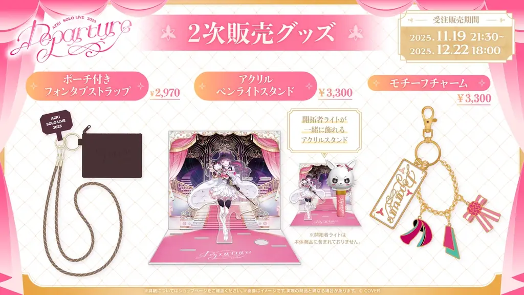 AZKi SOLO LiVE 2025 “Departure” のオフィシャルレポート公開！@ぴあアリーナMM 画像 11