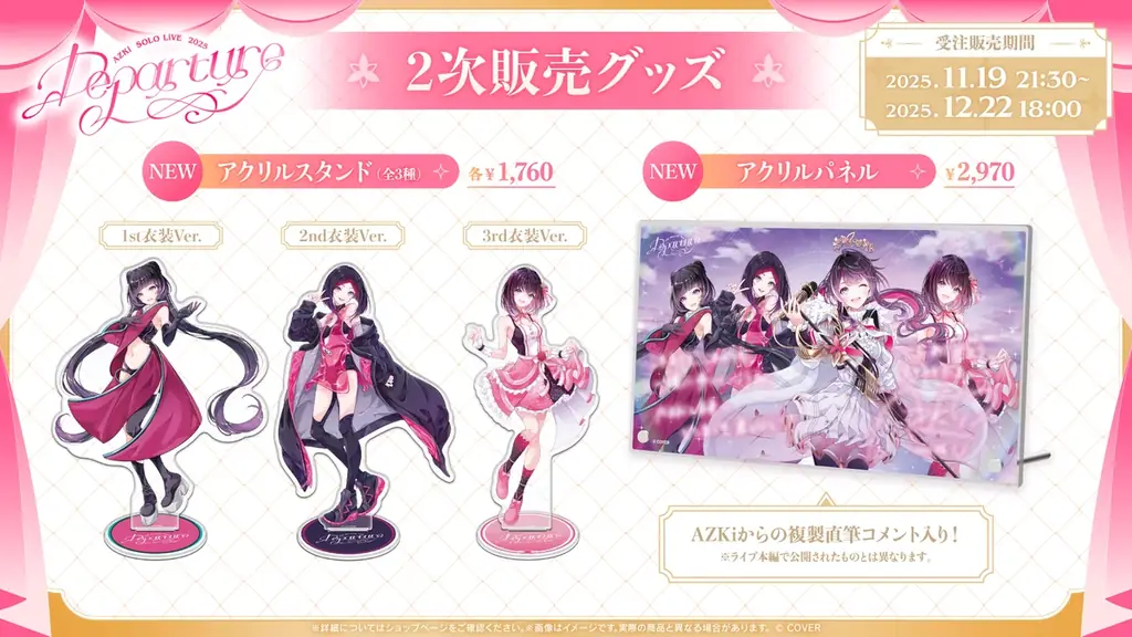 AZKi SOLO LiVE 2025 “Departure” のオフィシャルレポート公開！@ぴあアリーナMM 画像 12