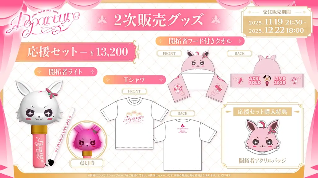 AZKi SOLO LiVE 2025 “Departure” のオフィシャルレポート公開！@ぴあアリーナMM 画像 9