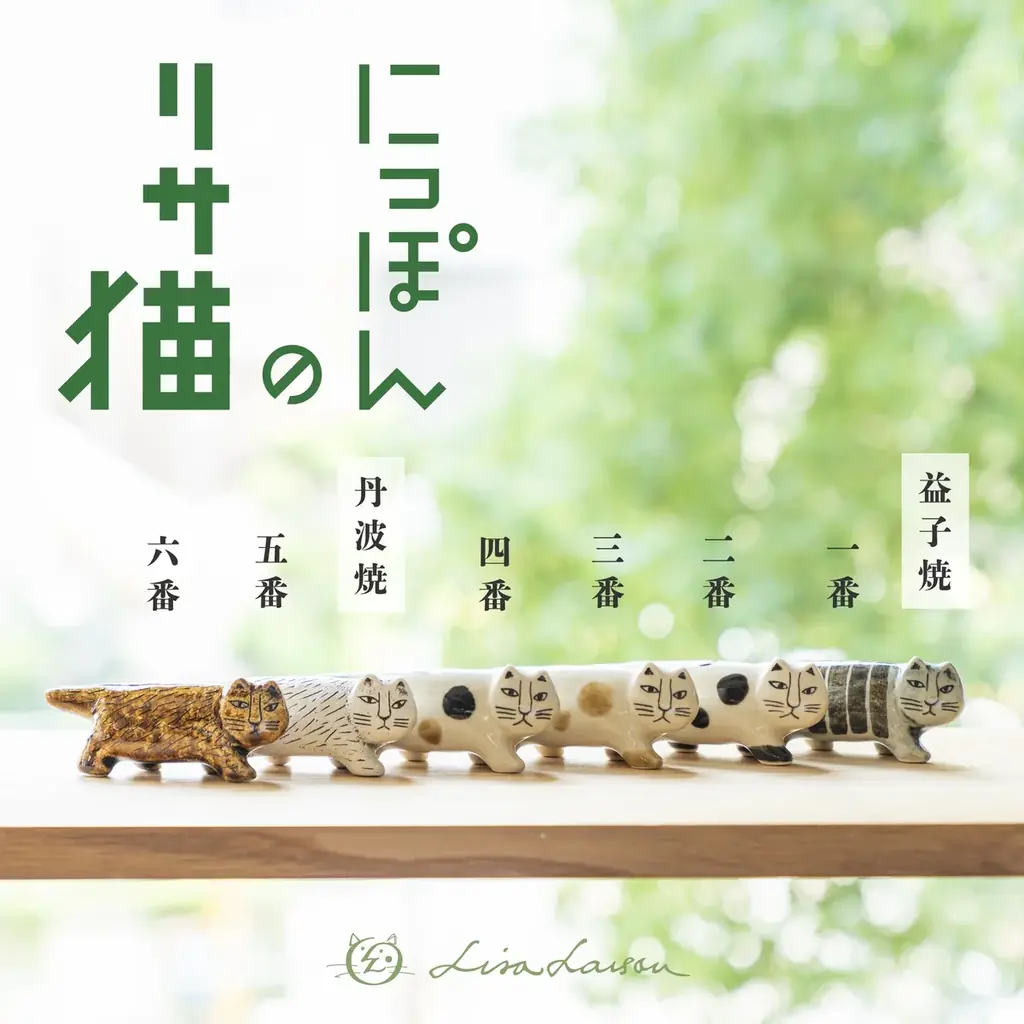 【待望のリアルショップ再開！ 11月27日(木)オープン】リサ・ラーソン期間限定ショップ「りさや＠のこぎり」を渋谷・猿楽町で開催。ジャパンシリーズやヴィンテージを冬の間だけ展開 画像 4