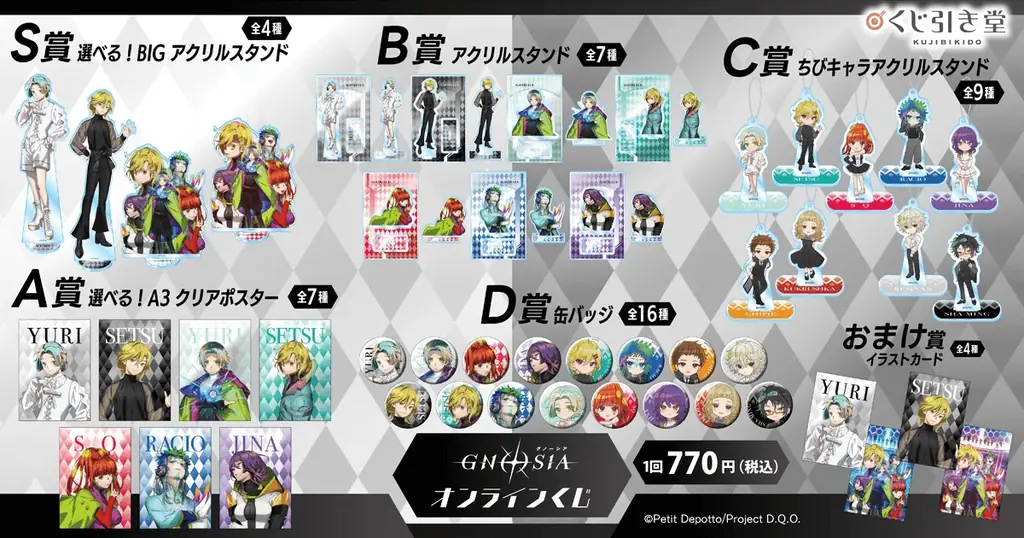 TVアニメ『グノーシア』より、「パーティー」がテーマの新規描き下ろしイラストを使用したオンラインくじが登場！ 画像 2