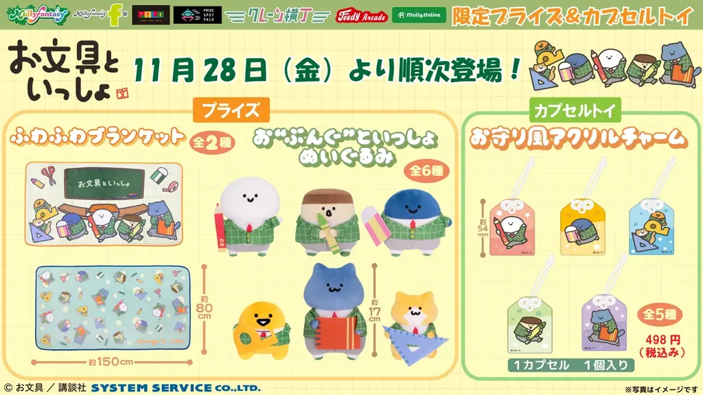 お文具といっしょ展開開始