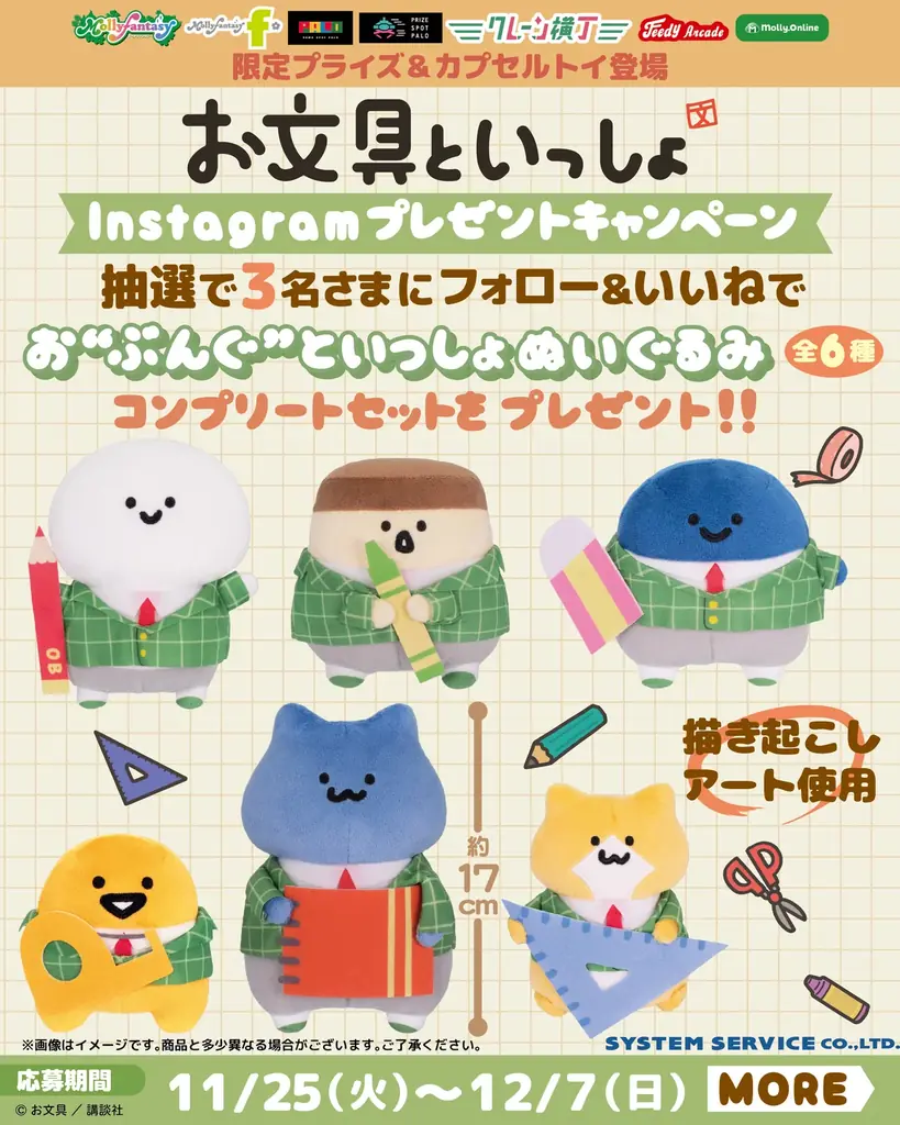 人気キャラクター『お文具といっしょ』の描き起こしアートを使用した「ふわふわブランケット」や「お”ぶんぐ”といっしょぬいぐるみ」が11月28日（金）よりモーリーファンタジー・PALOにて展開開始 画像 7