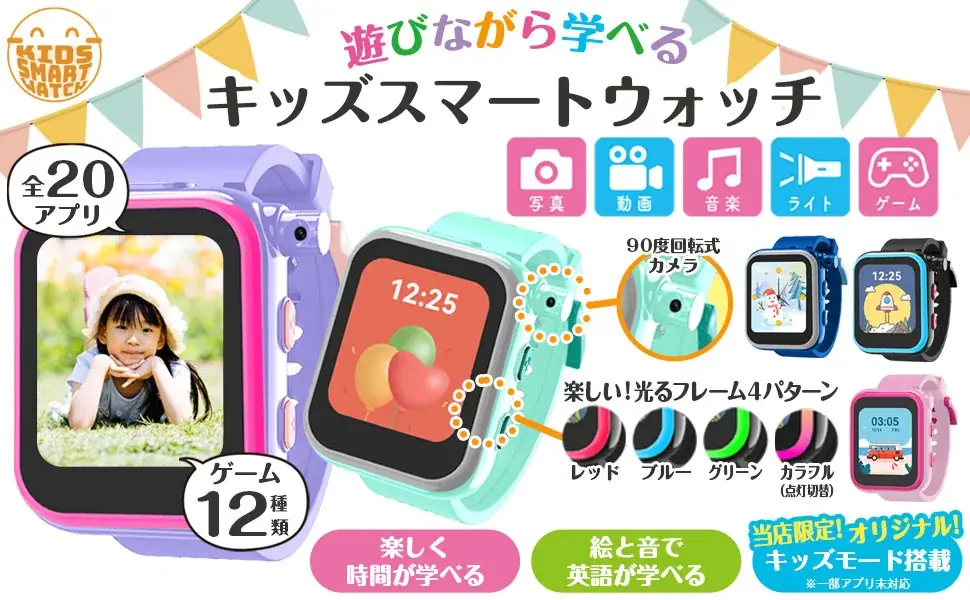 【楽天3冠達成・平均レビュー★4.5！】日本企画の「キッズスマートウォッチ」が、今年のクリスマス・誕生日プレゼントの決定版に！＜楽天ブラックフライデーで特別価格＞ 画像 1