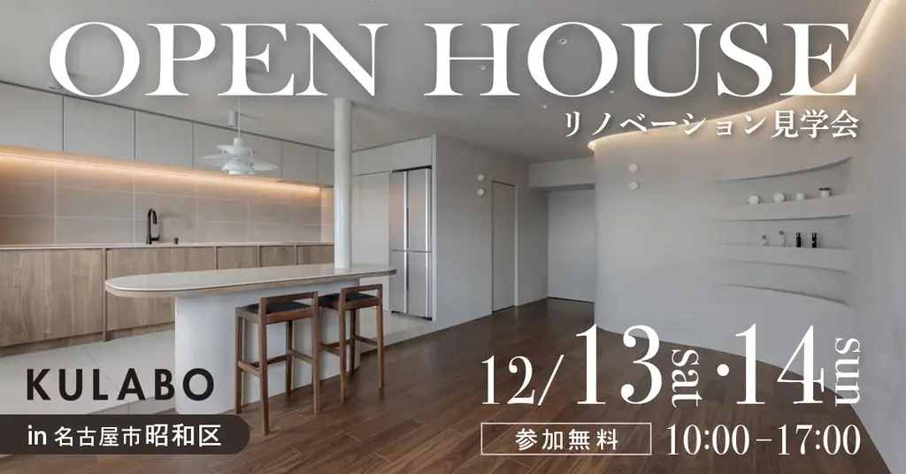 12/13・14 名古屋で曲線と光のミニマル見学会