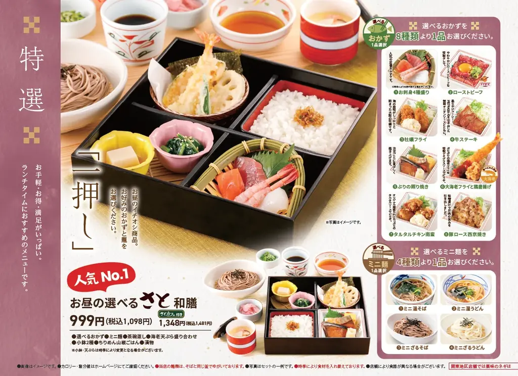 【和食さと】国内200店舗目！岡山市初出店となる「和食さと岡山古新田店」が2025年12月5日（金）グランドオープン！ 画像 3