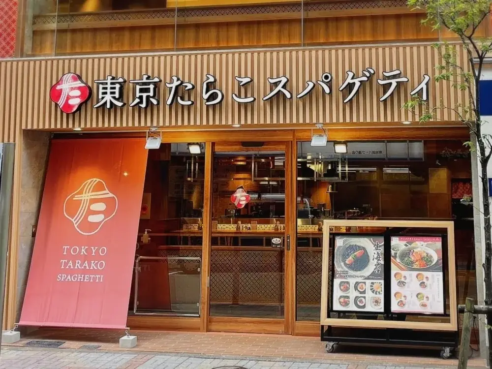 【南池袋店限定】たらこスパゲティ専門店の新提案「和フタヌーンティー」東京たらこスパゲティに新登場！ 画像 4