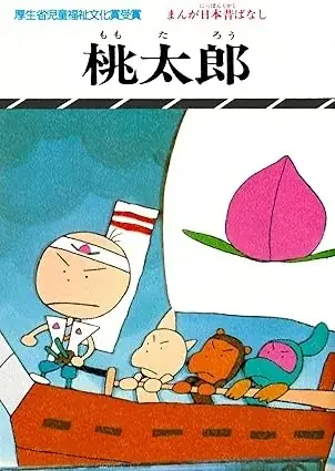 二見書房、12月開始予定『まんが日本昔ばなし』を定期配信へ