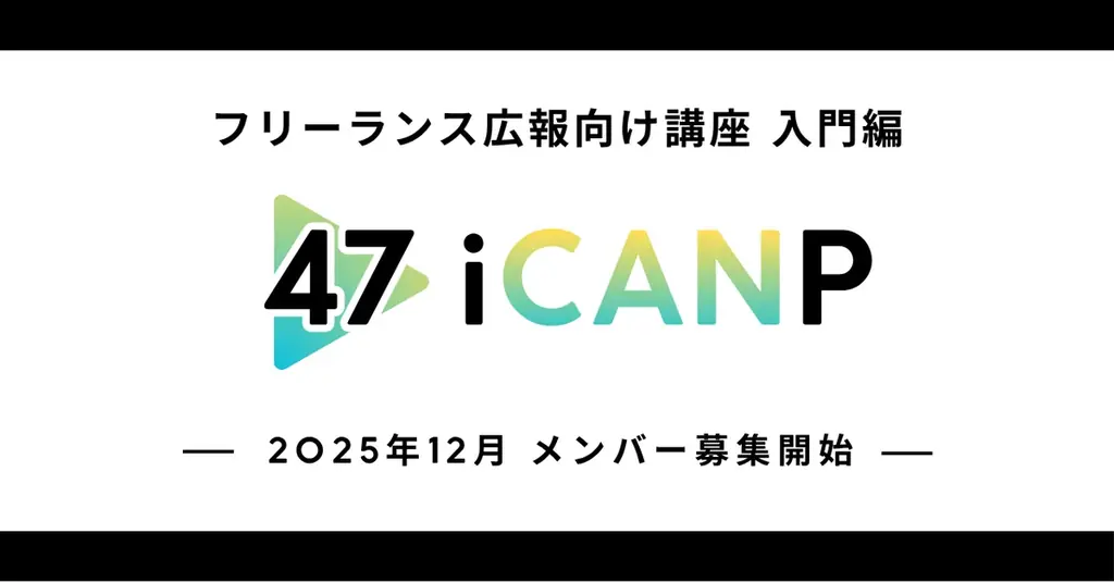47 i CANP入門編