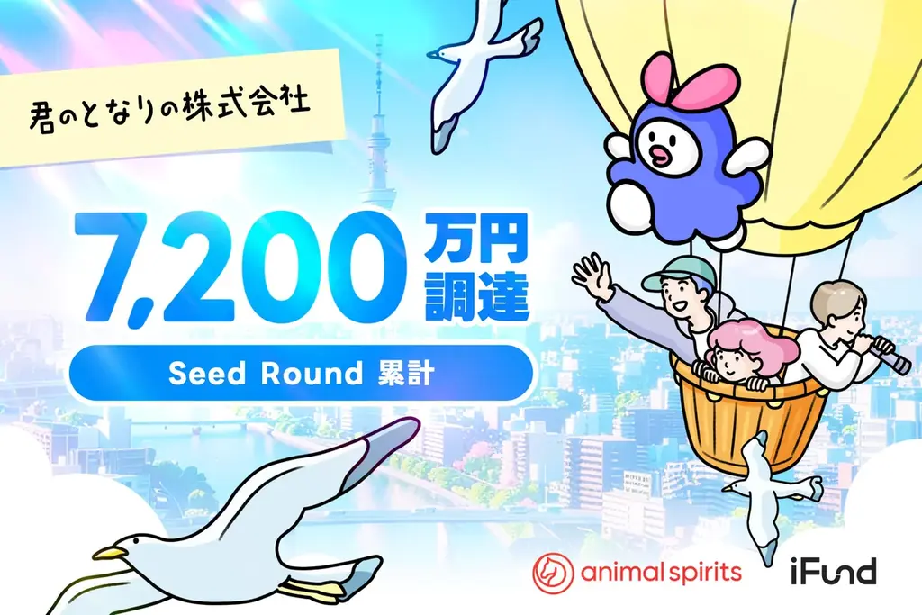 うらっち シード調達