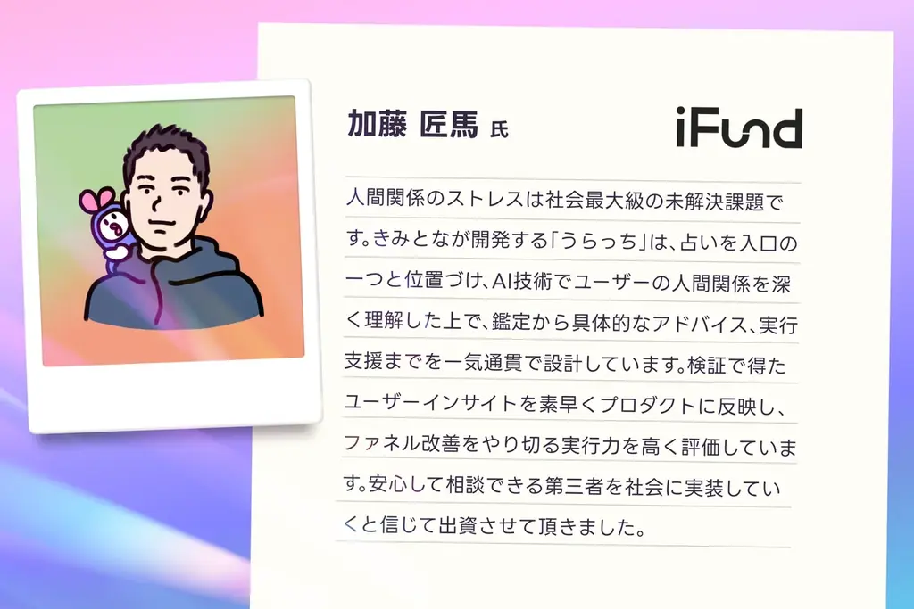 君のとなりの株式会社、シードラウンドにて累計7,200万円の資金調達を実施 画像 6