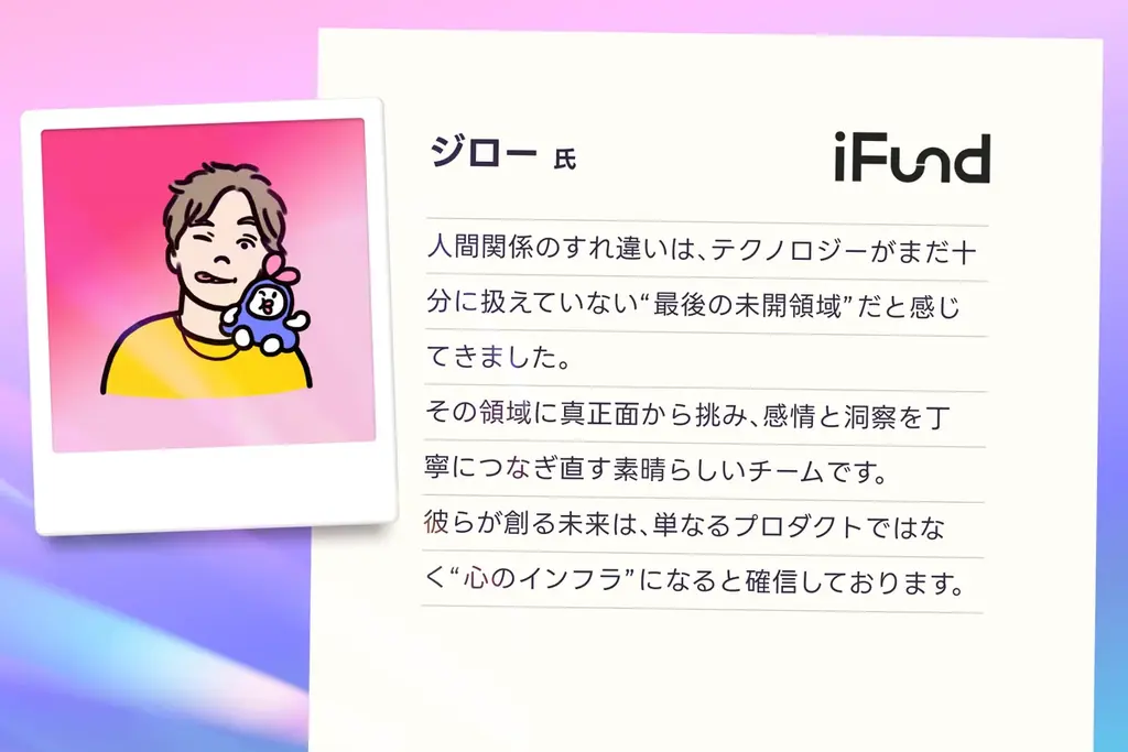 君のとなりの株式会社、シードラウンドにて累計7,200万円の資金調達を実施 画像 7