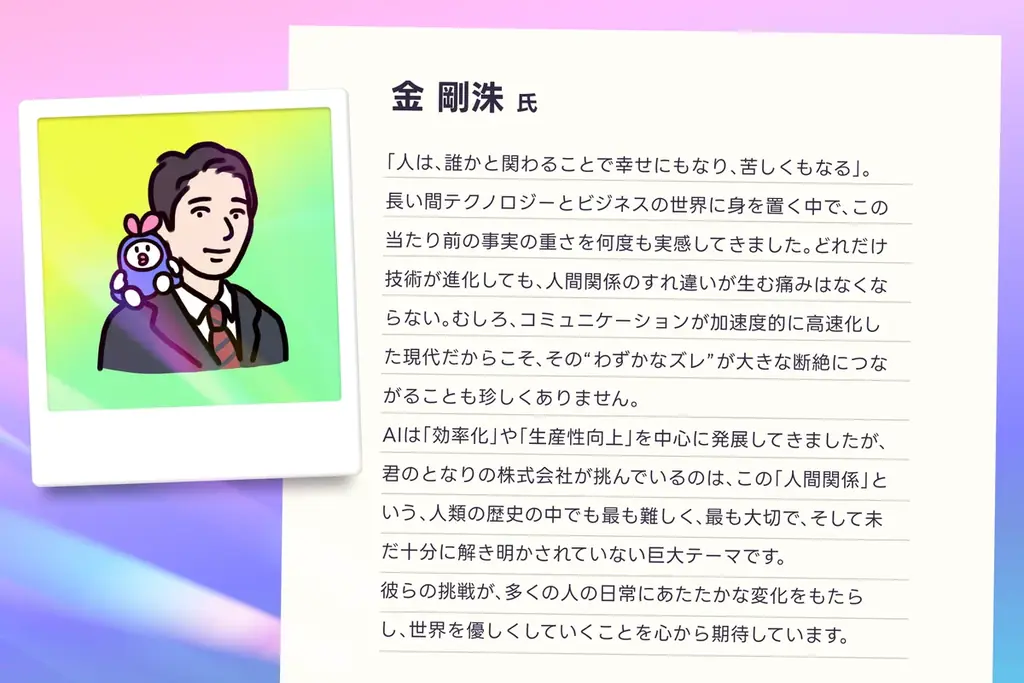 君のとなりの株式会社、シードラウンドにて累計7,200万円の資金調達を実施 画像 9