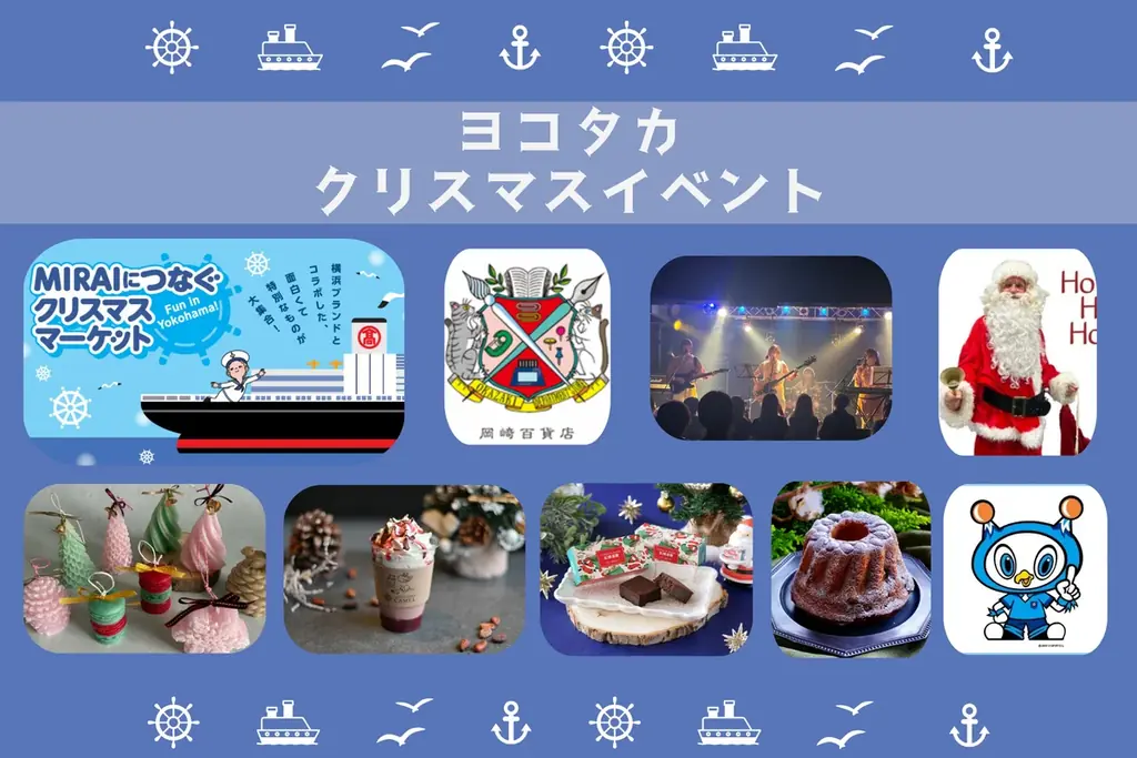 12/10〜横浜高島屋で初開催　MIRAIクリスマスマーケット