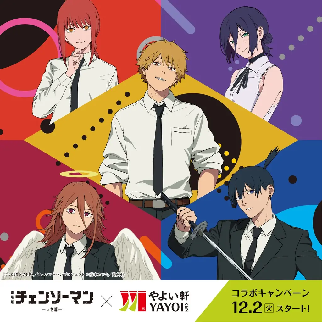 12/2開始 チェンソーマン×やよい軒 豚タン定食でクリアファイル