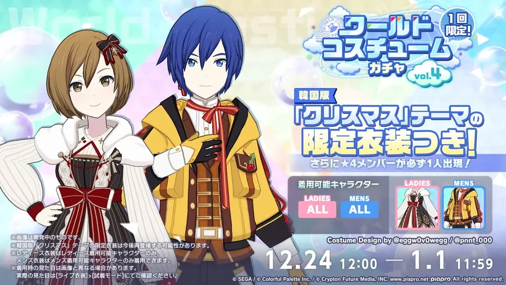 『プロジェクトセカイ カラフルステージ！ feat. 初音ミク』栗山夕璃さん、烏屋茶房さんによる書き下ろし楽曲提供や『Project ONSOKU』との楽曲タイアップなど新情報を多数公開！ 画像 14