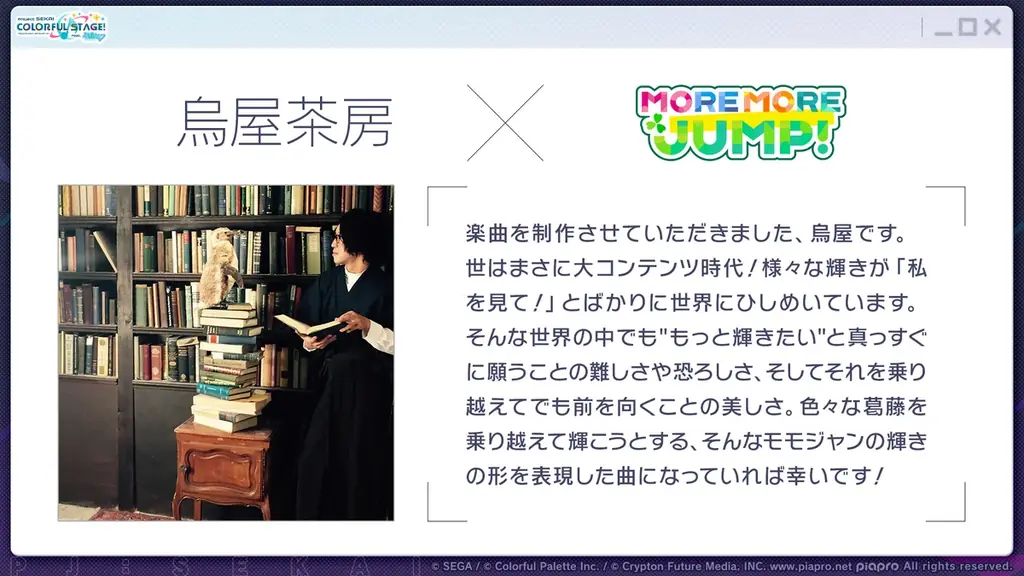 『プロジェクトセカイ カラフルステージ！ feat. 初音ミク』栗山夕璃さん、烏屋茶房さんによる書き下ろし楽曲提供や『Project ONSOKU』との楽曲タイアップなど新情報を多数公開！ 画像 2