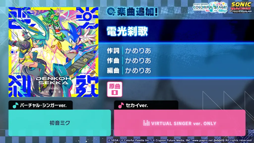 『プロジェクトセカイ カラフルステージ！ feat. 初音ミク』栗山夕璃さん、烏屋茶房さんによる書き下ろし楽曲提供や『Project ONSOKU』との楽曲タイアップなど新情報を多数公開！ 画像 5