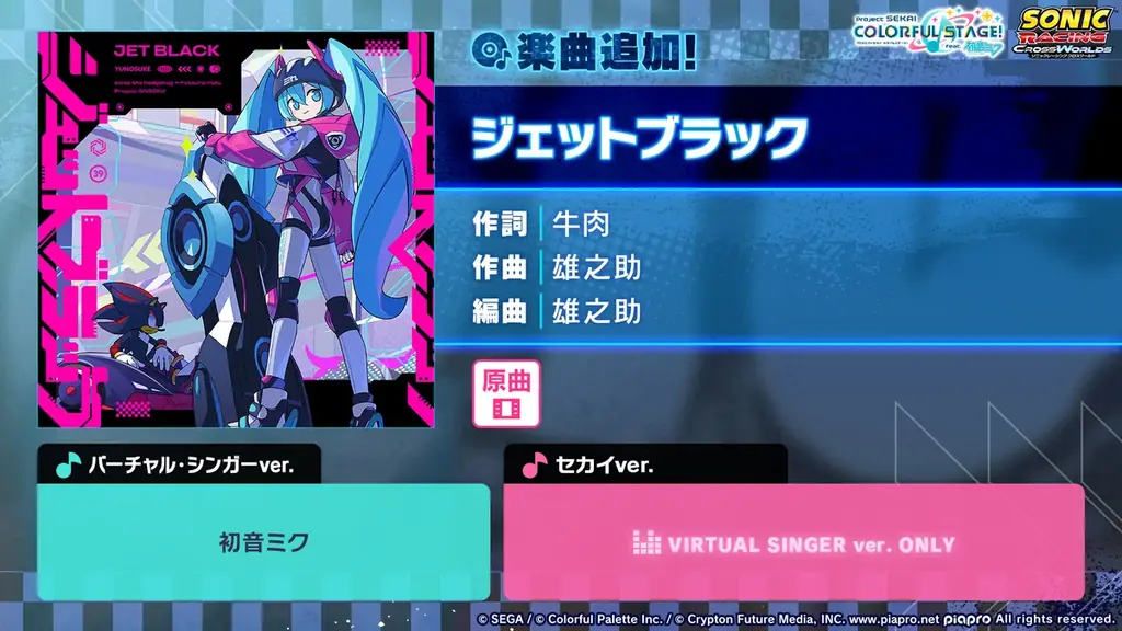 『プロジェクトセカイ カラフルステージ！ feat. 初音ミク』栗山夕璃さん、烏屋茶房さんによる書き下ろし楽曲提供や『Project ONSOKU』との楽曲タイアップなど新情報を多数公開！ 画像 7