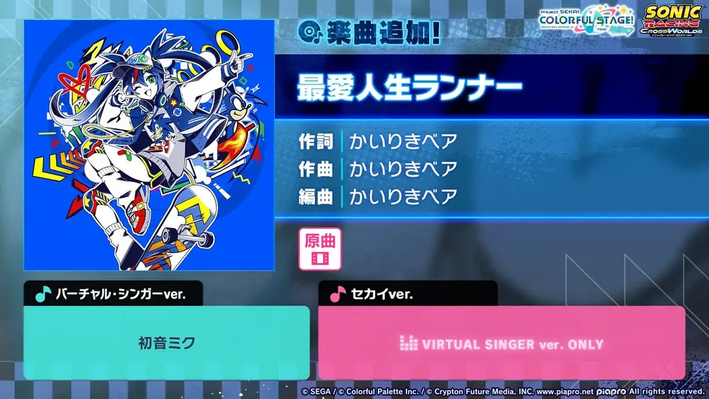 『プロジェクトセカイ カラフルステージ！ feat. 初音ミク』栗山夕璃さん、烏屋茶房さんによる書き下ろし楽曲提供や『Project ONSOKU』との楽曲タイアップなど新情報を多数公開！ 画像 9