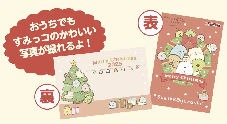 12月1日(月)から「すみっコぐらしあそびスタジオ」にてクリスマスイベント開催！ すみっコたちとサンタ姿でパーティーを楽しもう！　数量限定！ぬい撮り背景になる「クリスマスカード」をプレゼント！ 画像 3