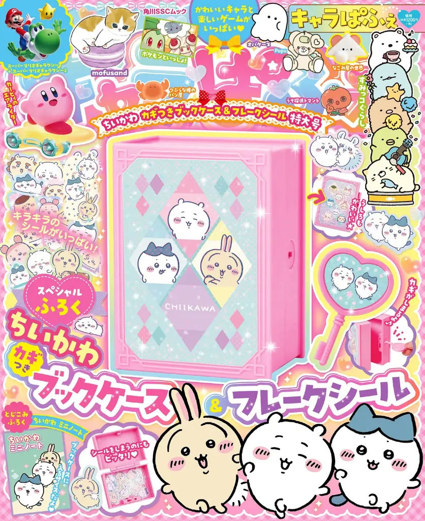 ちいかわ鍵つきブックケース付録の『キャラぱふぇ』最新号発売｜ベスト