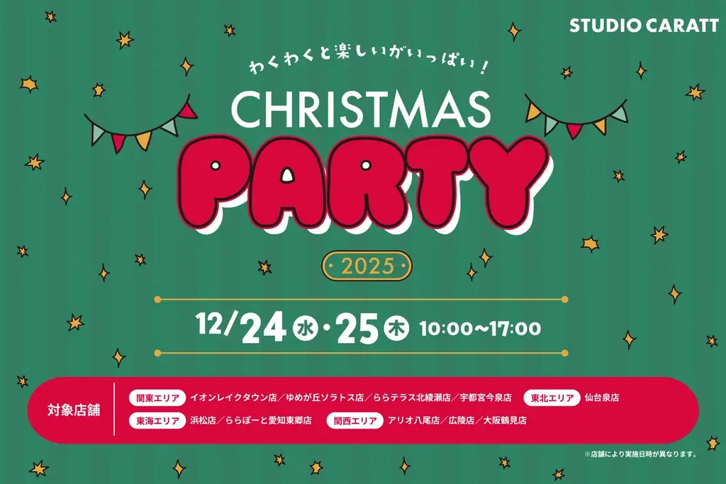 スタジオキャラットXmas