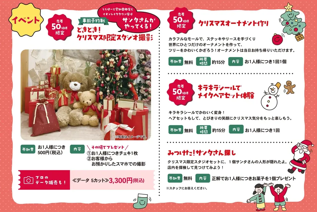 スタジオキャラット10店舗で12月24日、25日にCHRISTMAS PARTYを開催｜サンタさんが遊びに来る店舗も！ 画像 2