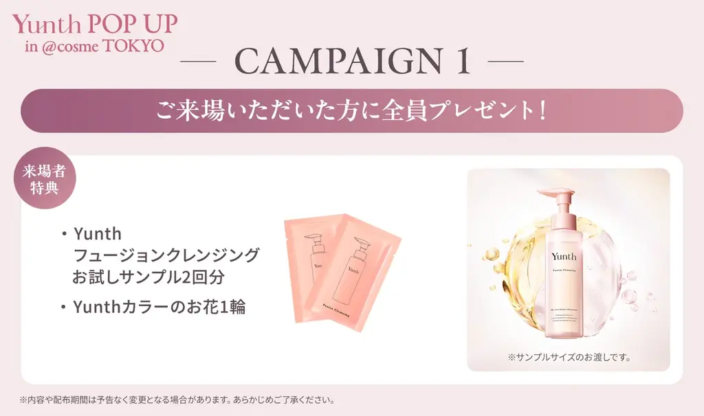 @cosme TOKYOにBTS・Vさんの巨大ビジュアルが登場！「Yunth」ポップアップストアを12月10日から期間限定で開催 画像 4