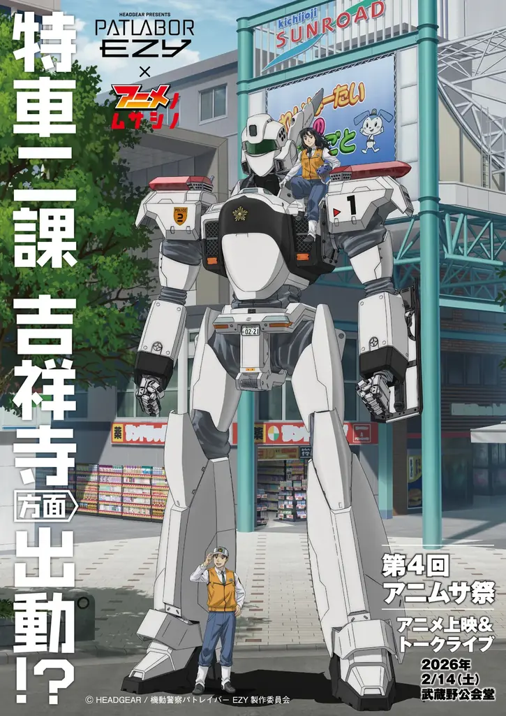 第4回アニムサ祭