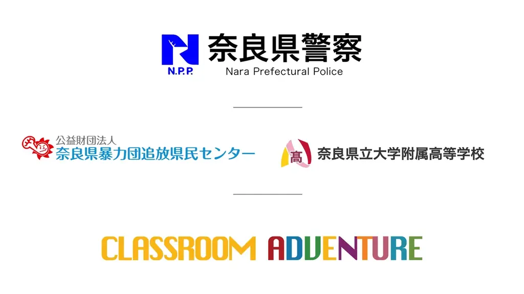 闇バイト疑似体験ゲーム「レイの失踪」が奈良県警と初連携。増え続ける特殊詐欺・闇バイト事件の新しい対策へ 画像 2