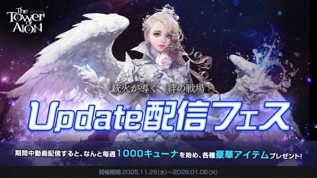 『タワー オブ アイオン』新クラス「バレット ウイング」や新コンテンツ「ライバル怪獣大戦」が登場する最新アップデート「銃火が導く、絆の戦場」を11月26日に実施！ 画像 2
